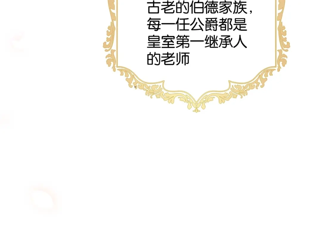 公主殿下满级回归 第3话 帝国之光 第120页