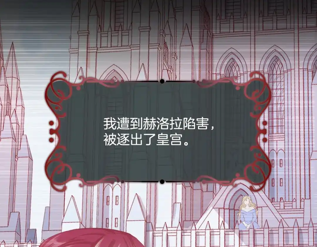 公主殿下满级回归 第3话 帝国之光 第53页