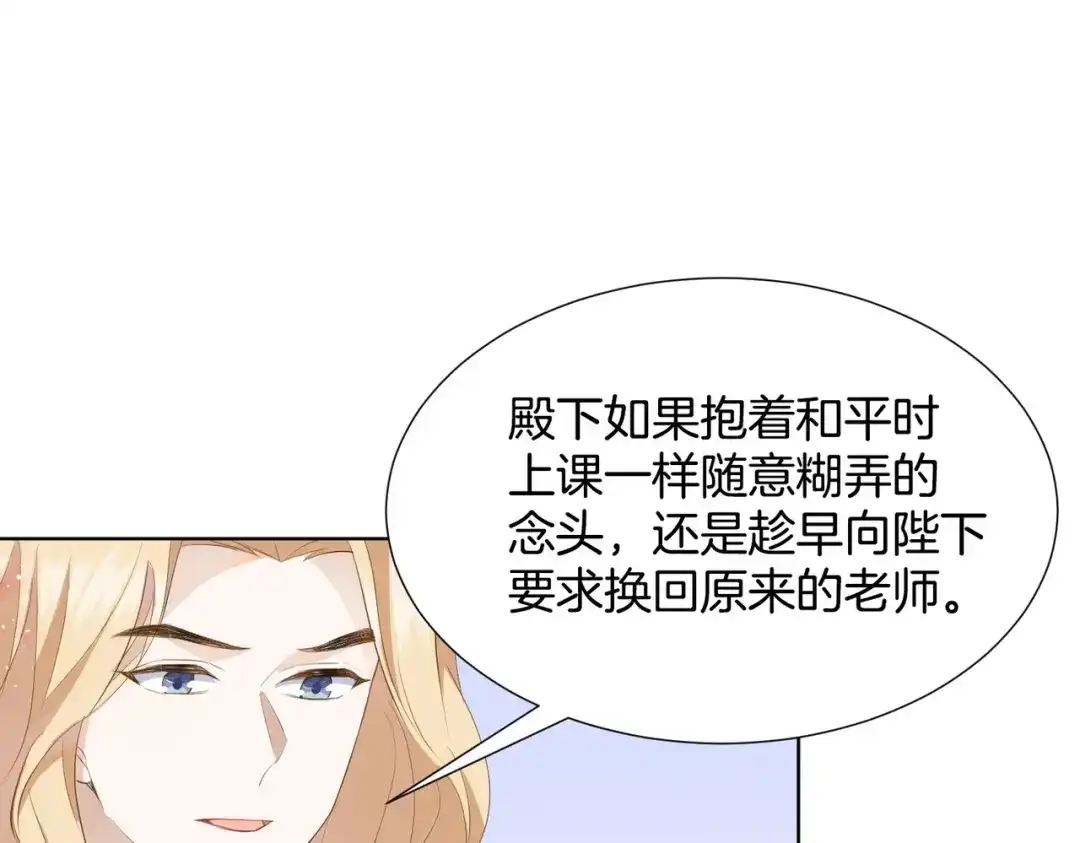 公主殿下满级回归 第3话 帝国之光 第145页