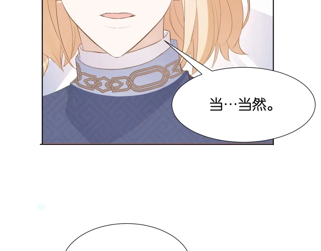 公主殿下满级回归 第3话 帝国之光 第160页