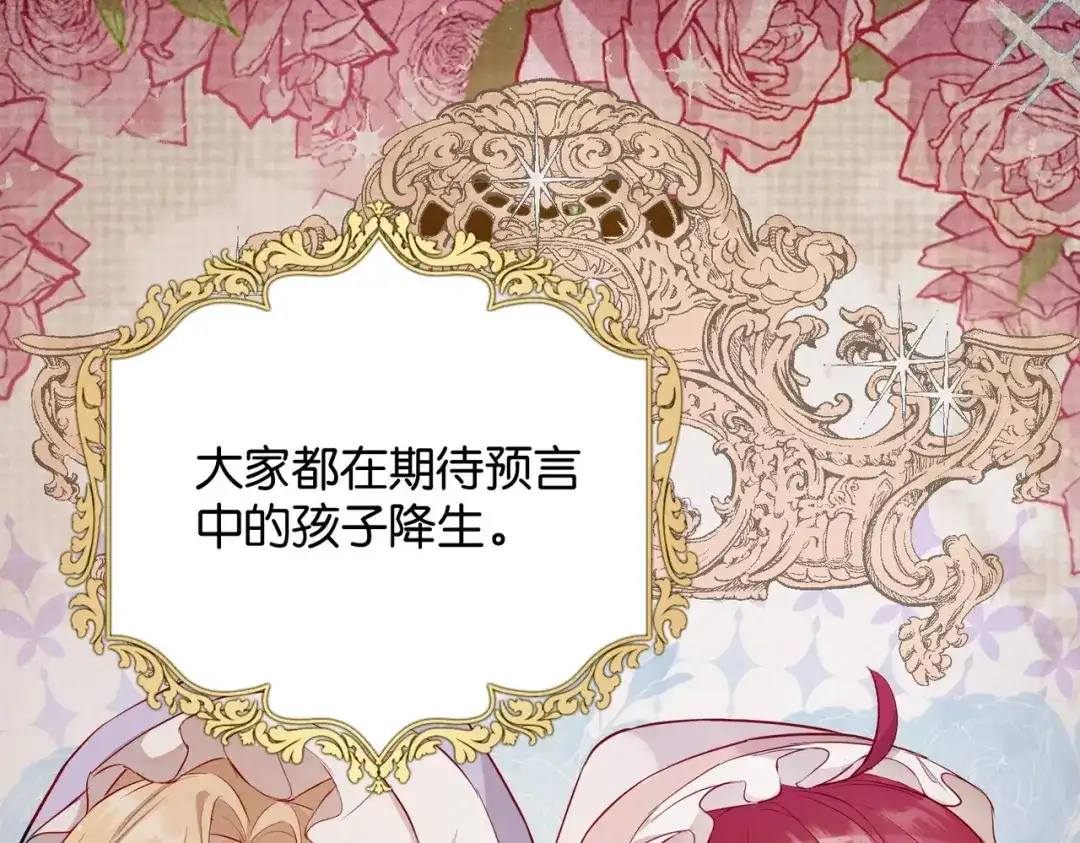 公主殿下满级回归 第3话 帝国之光 第38页