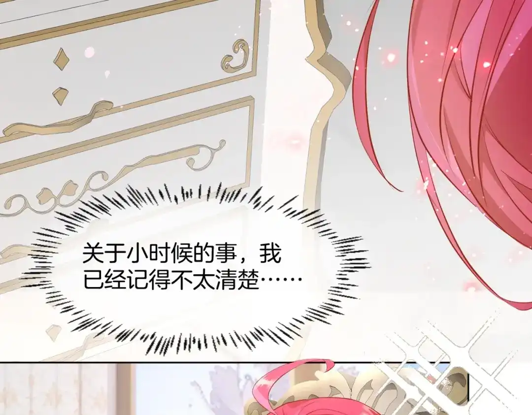 公主殿下满级回归 第3话 帝国之光 第9页