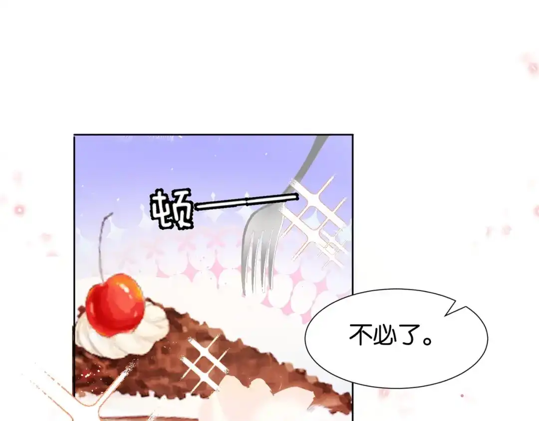 公主殿下满级回归 第3话 帝国之光 第85页