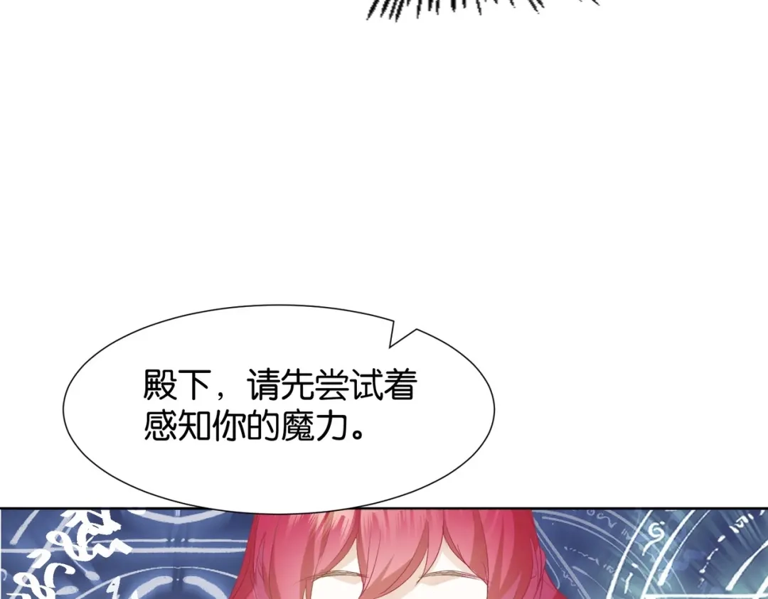 公主殿下满级回归 第3话 帝国之光 第169页