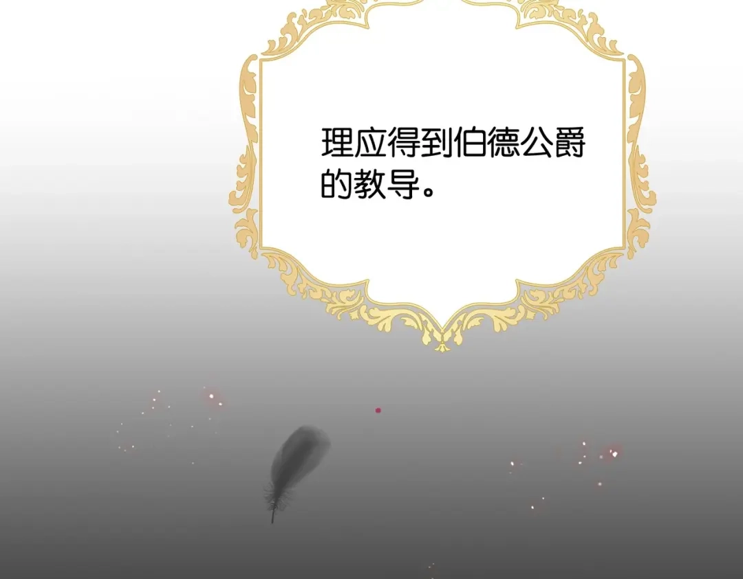 公主殿下满级回归 第3话 帝国之光 第123页