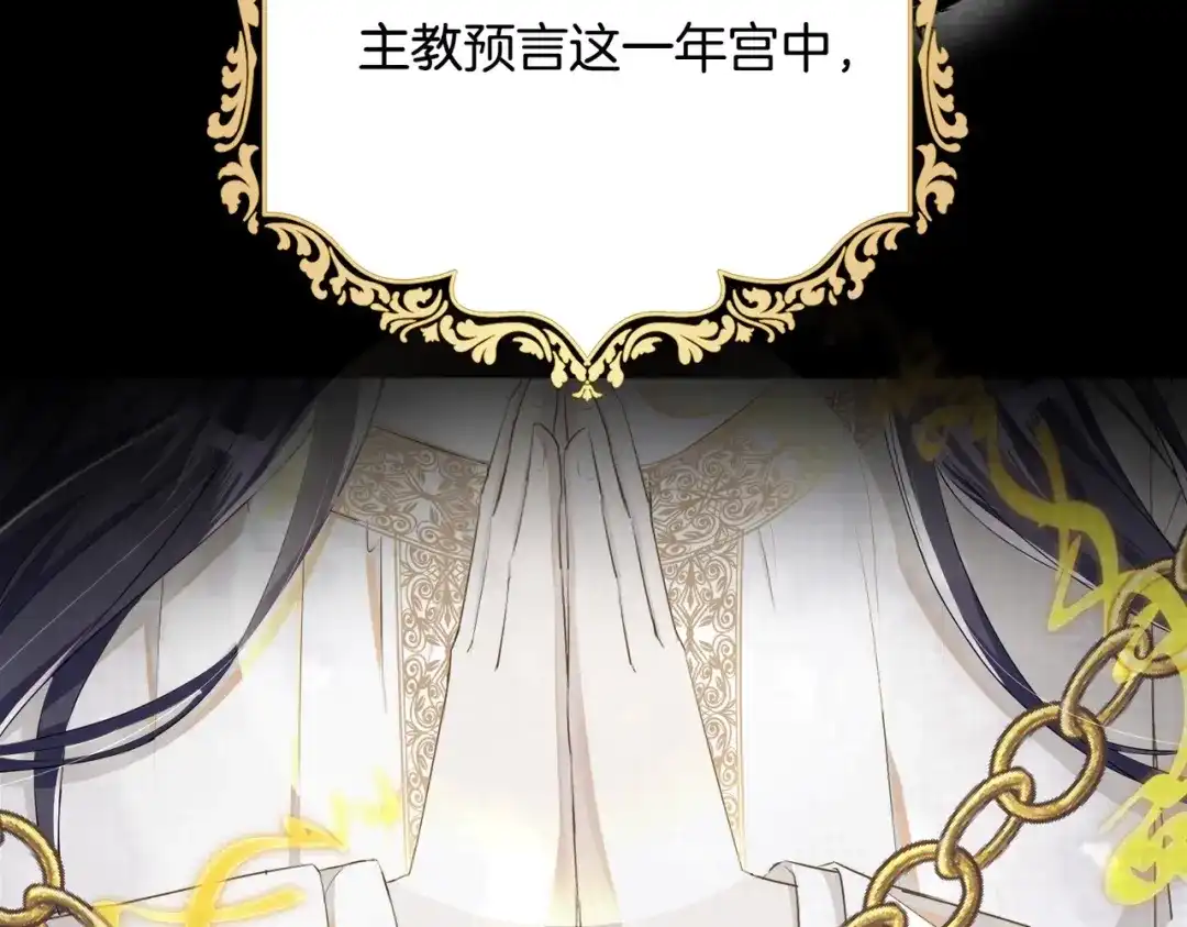 公主殿下满级回归 第3话 帝国之光 第30页