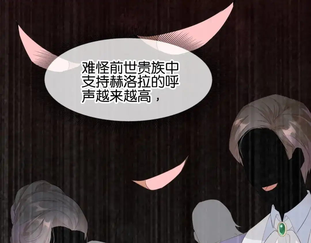 公主殿下满级回归 第3话 帝国之光 第95页