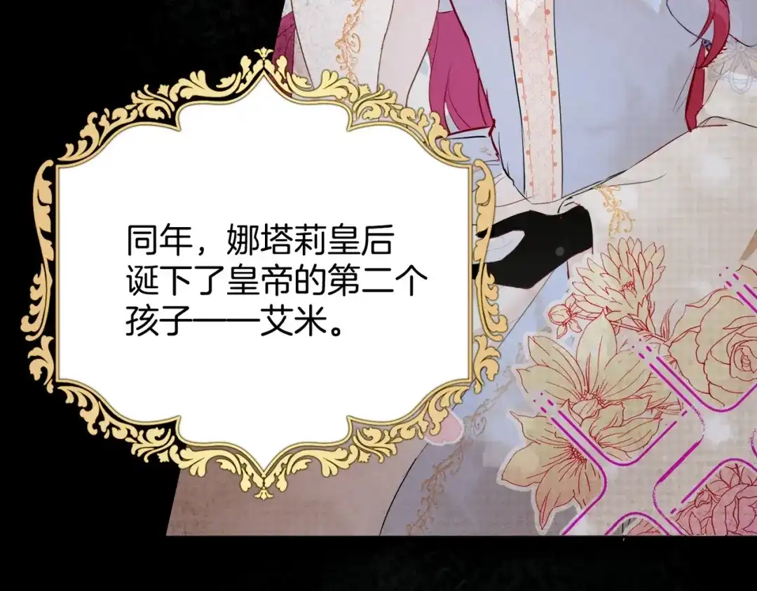 公主殿下满级回归 第3话 帝国之光 第44页