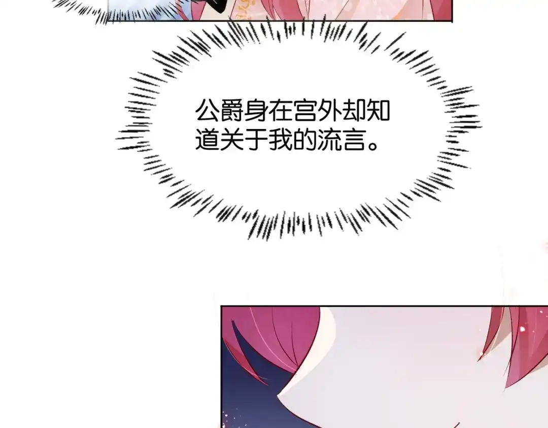公主殿下满级回归 第3话 帝国之光 第148页