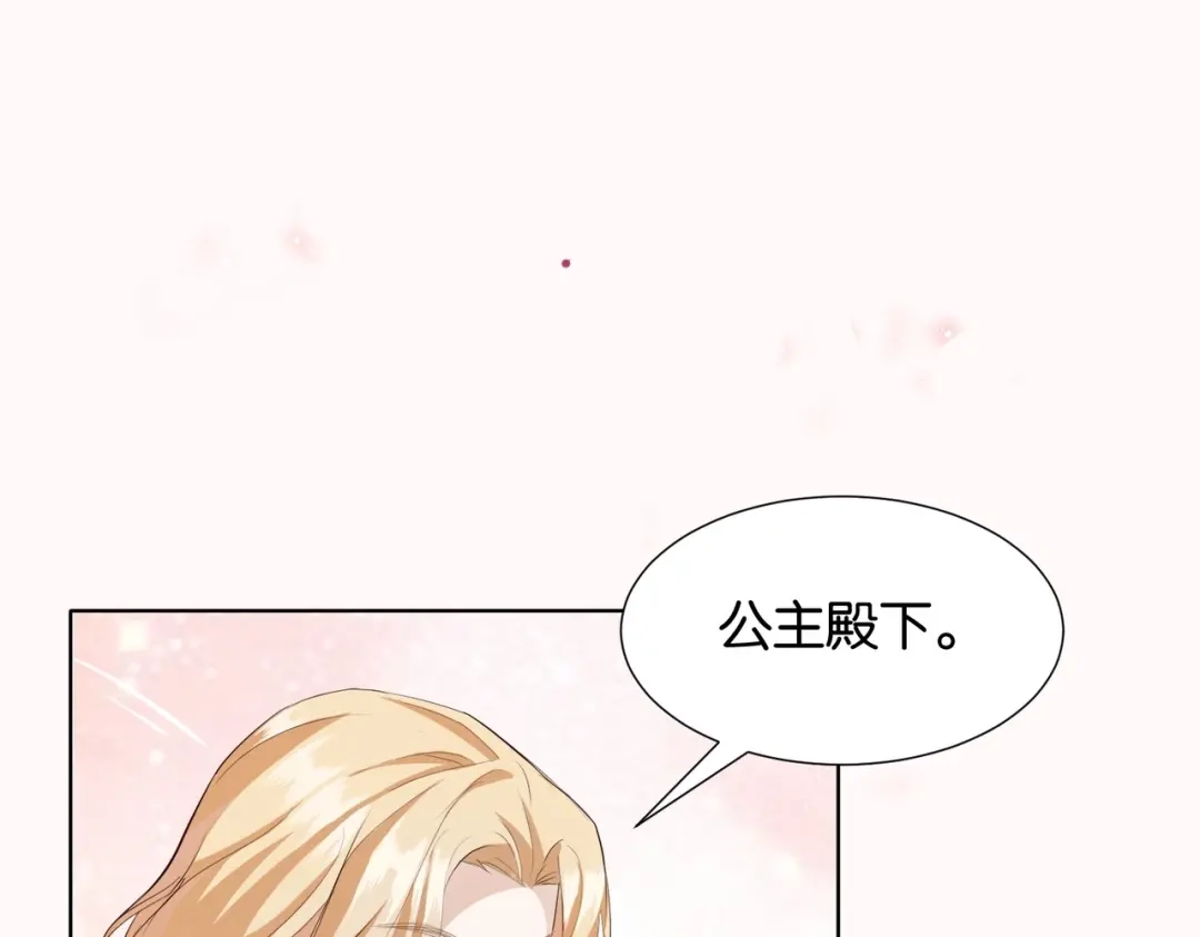 公主殿下满级回归 第3话 帝国之光 第134页