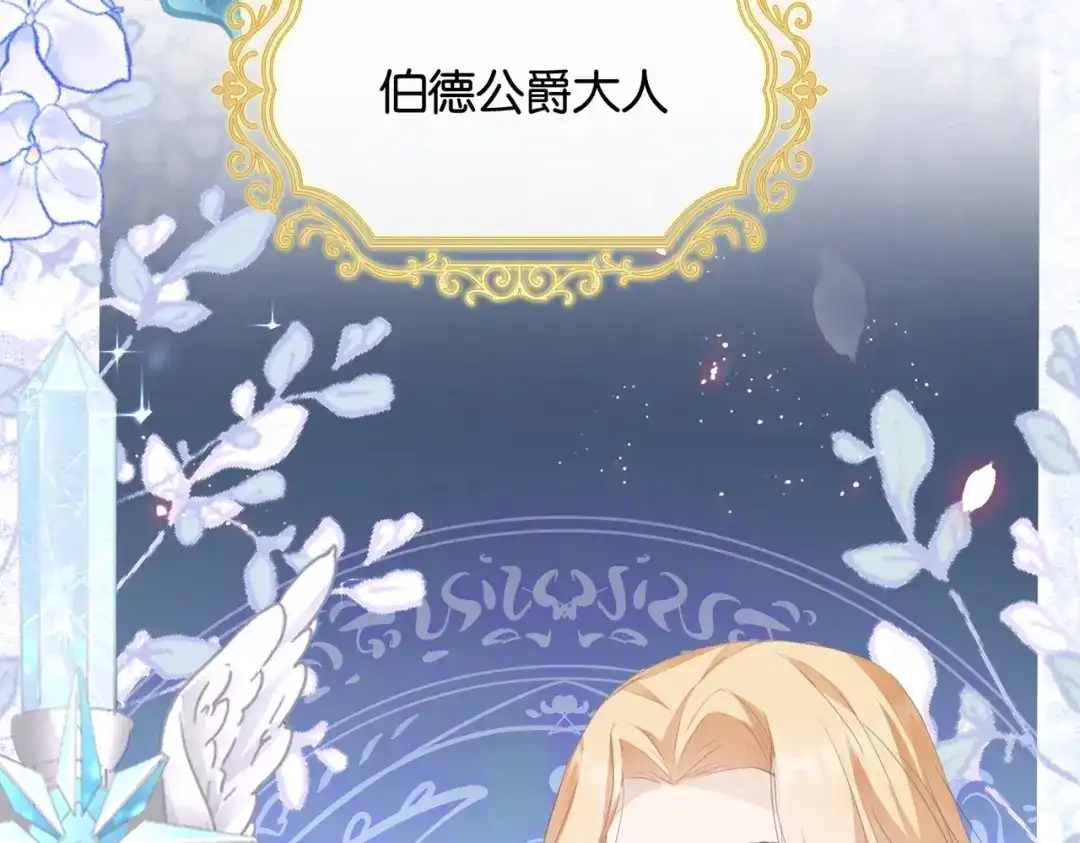 公主殿下满级回归 第3话 帝国之光 第116页