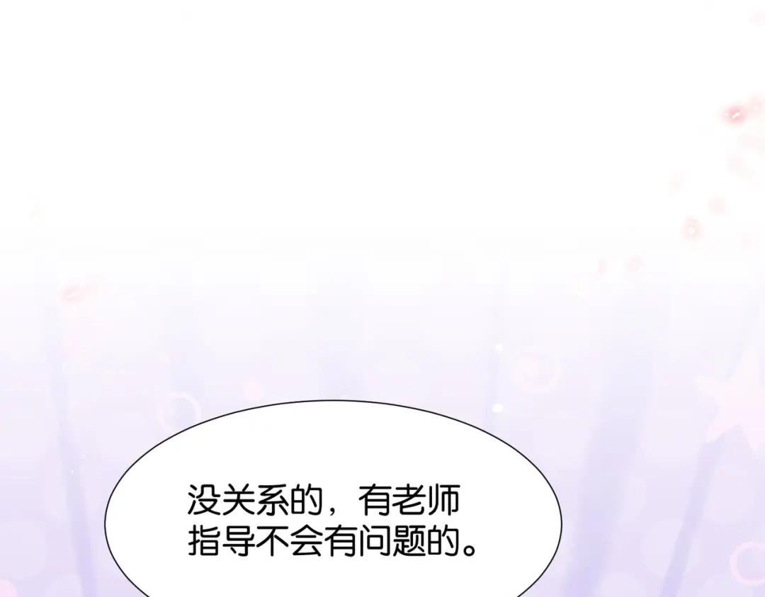 公主殿下满级回归 第3话 帝国之光 第104页