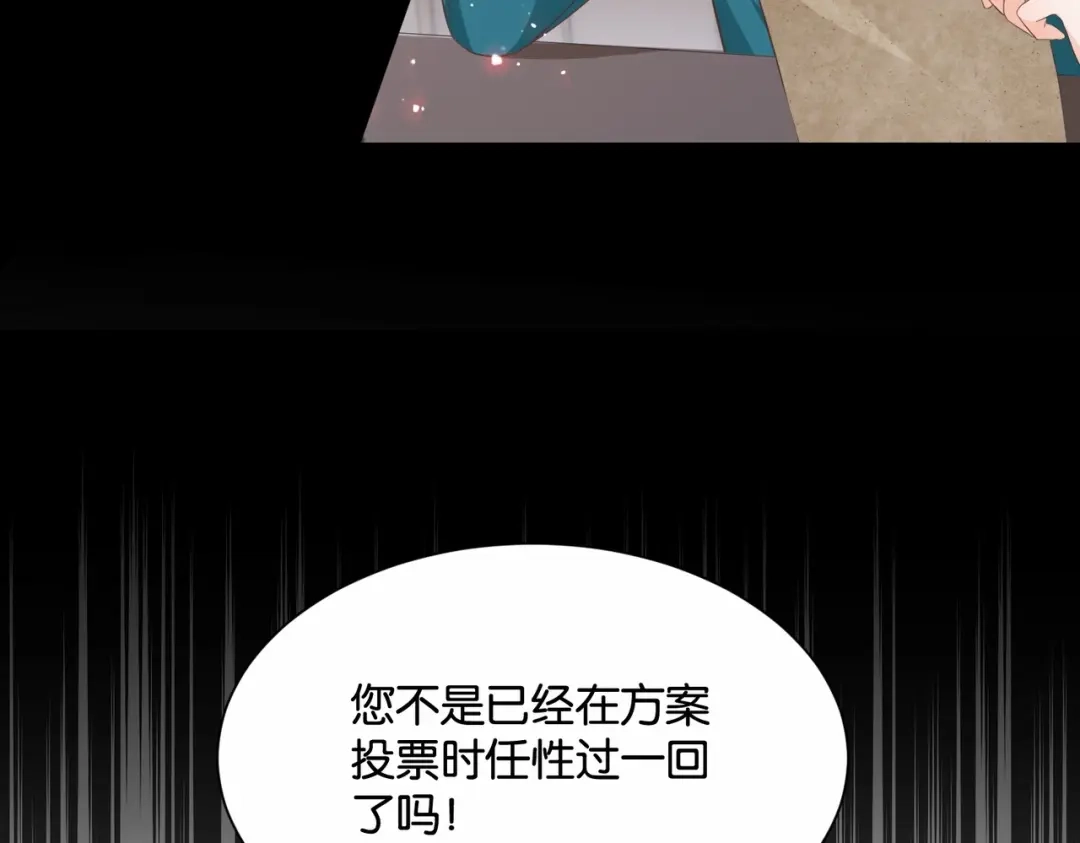 公主殿下满级回归 第48话 无效圈套 第41页