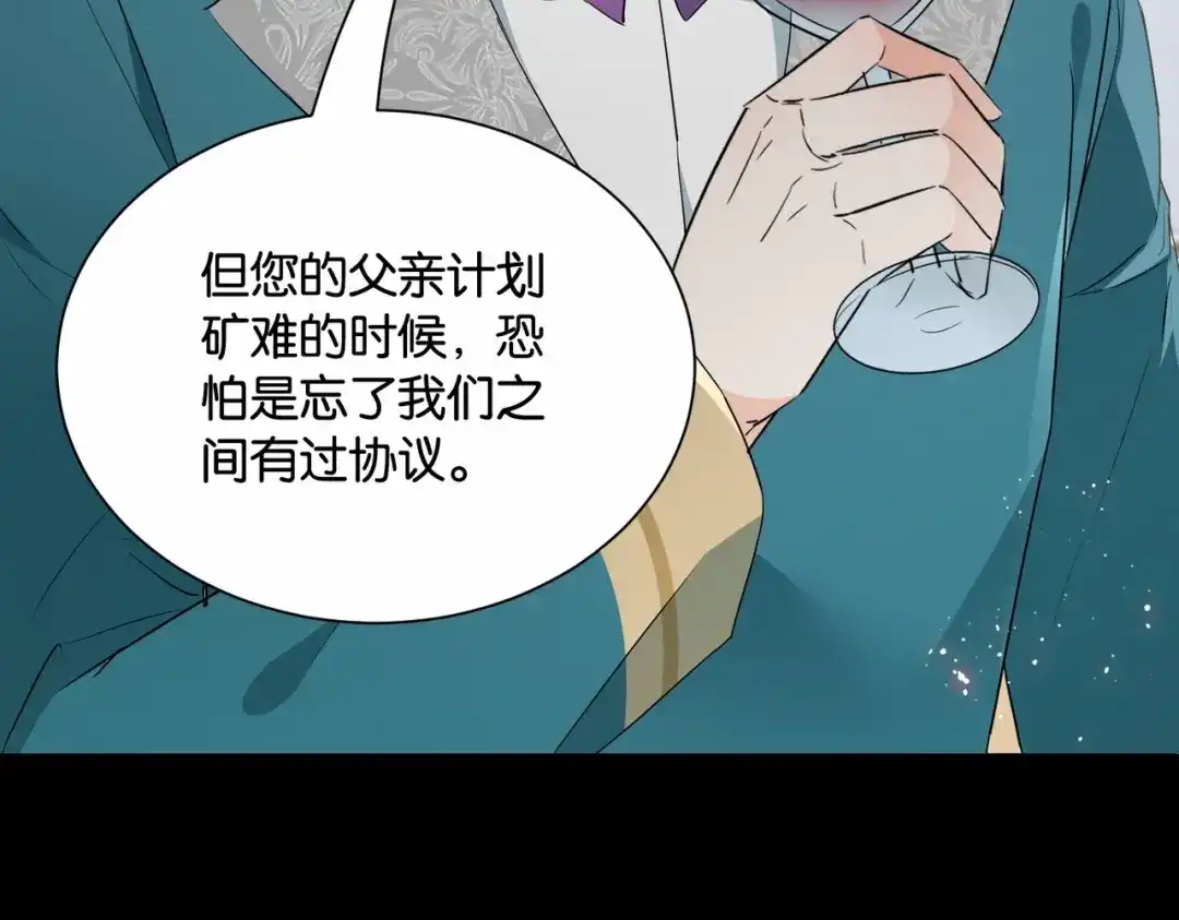 公主殿下满级回归 第48话 无效圈套 第21页