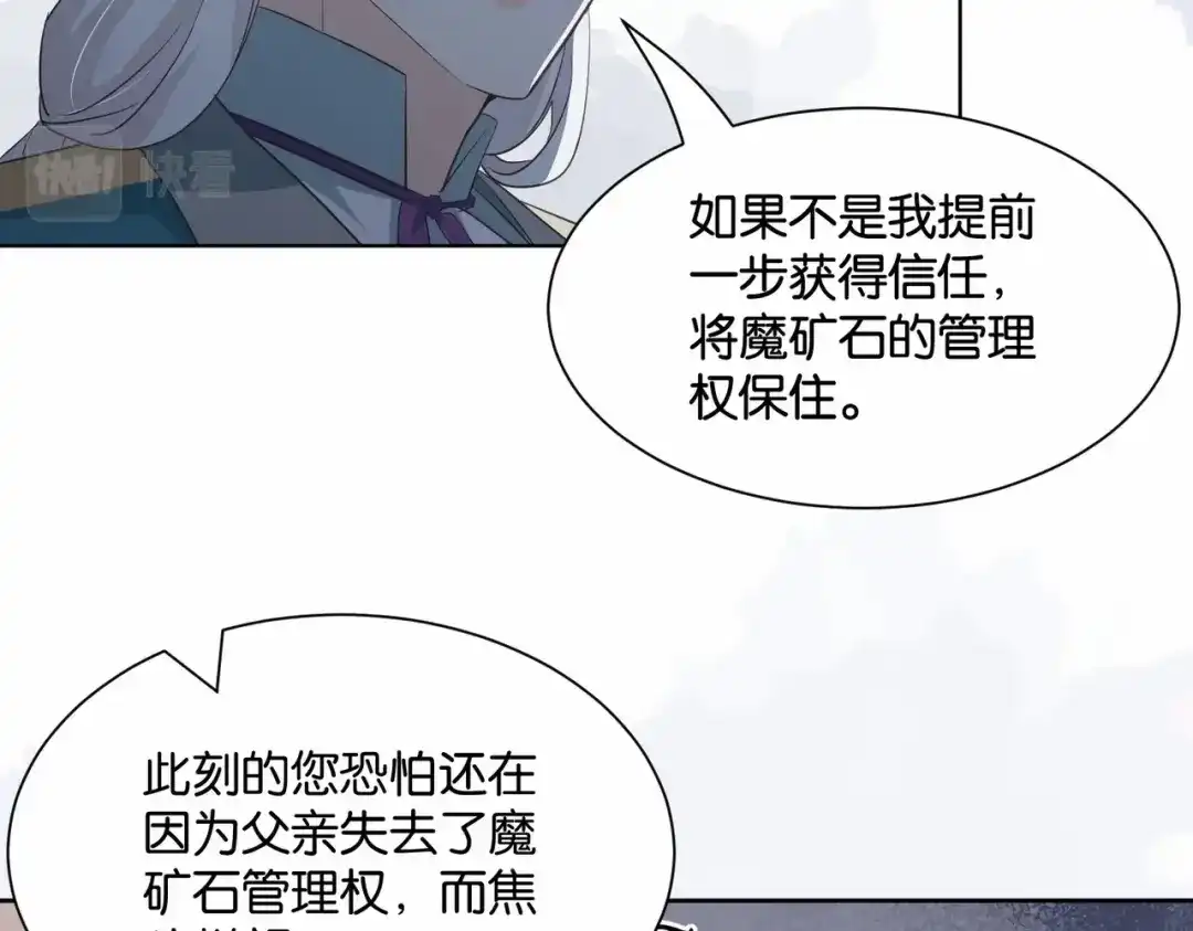 公主殿下满级回归 第48话 无效圈套 第61页