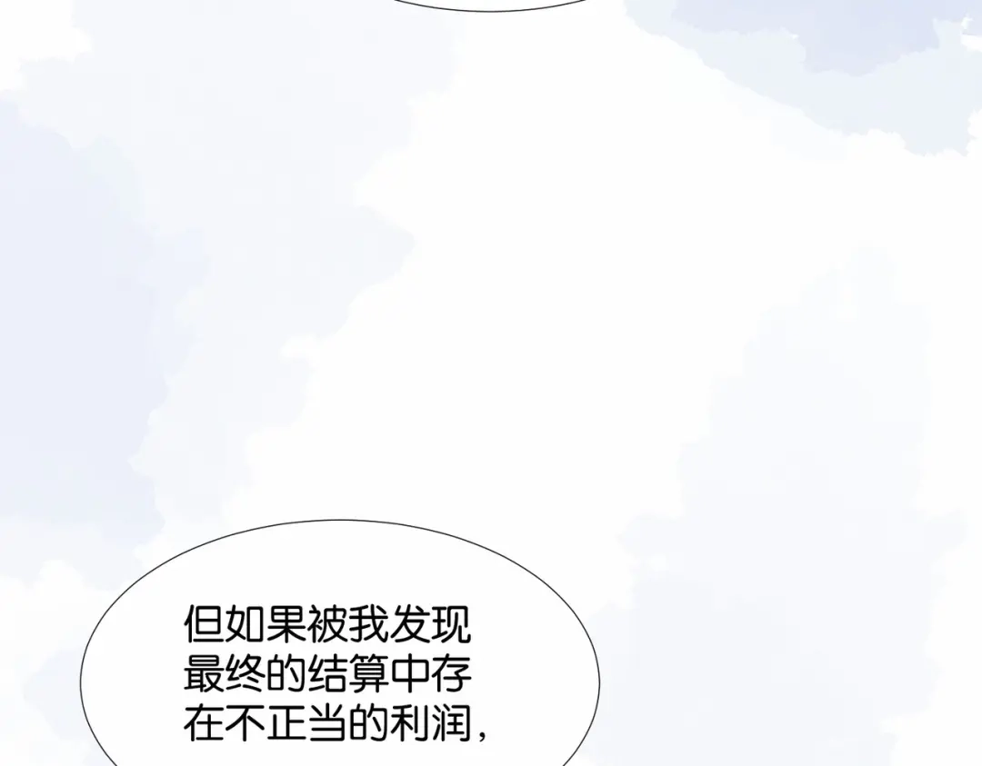公主殿下满级回归 第48话 无效圈套 第121页