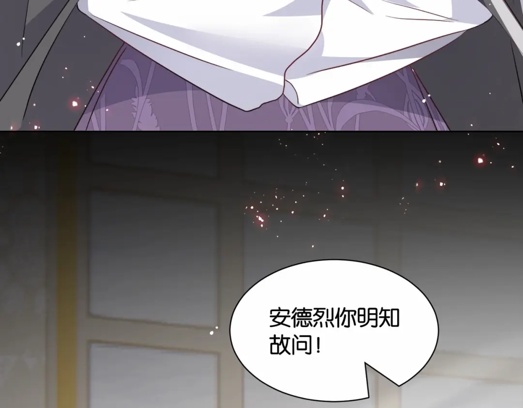 公主殿下满级回归 第48话 无效圈套 第8页
