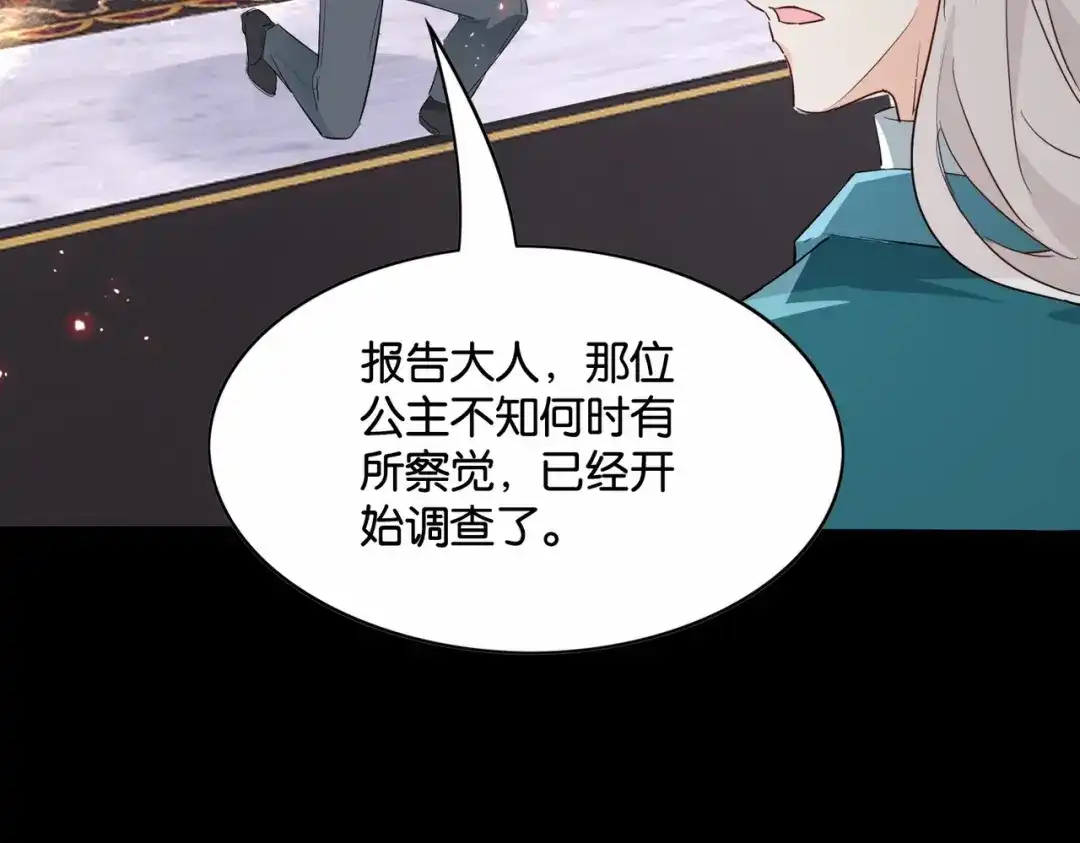 公主殿下满级回归 第48话 无效圈套 第37页