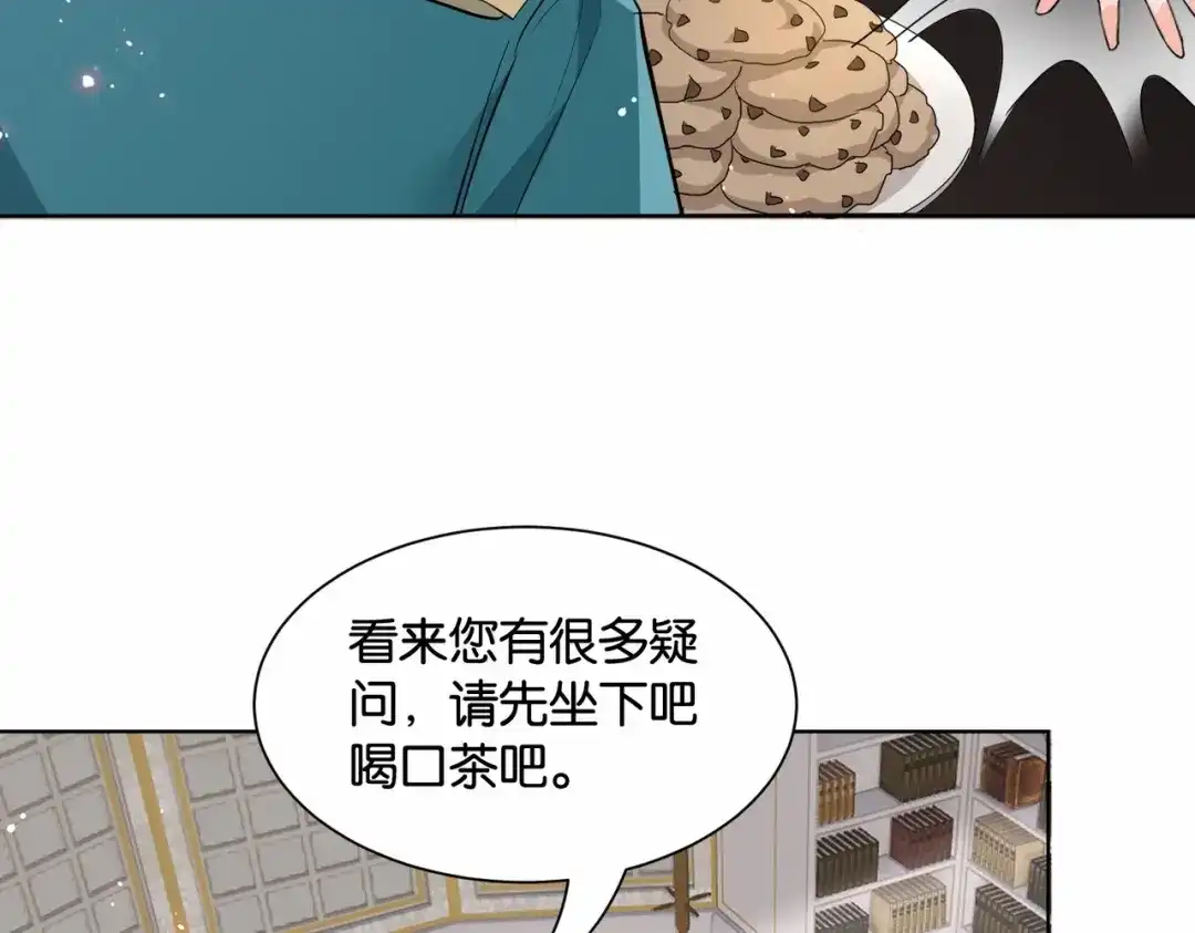 公主殿下满级回归 第48话 无效圈套 第13页
