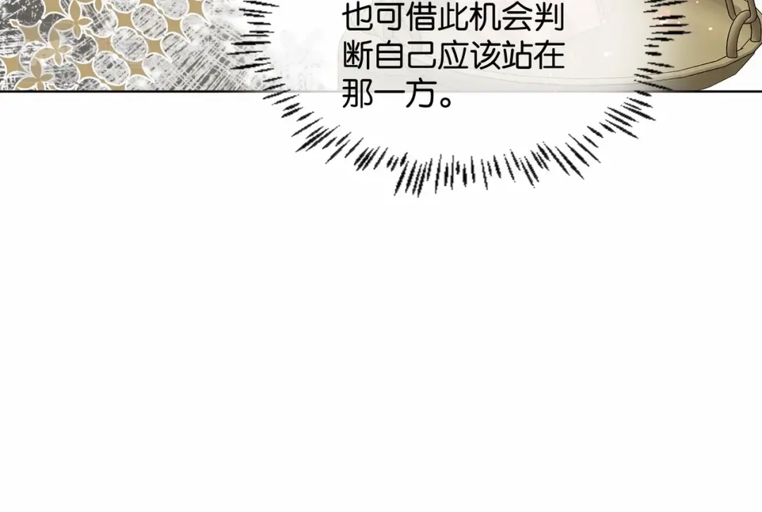 公主殿下满级回归 第48话 无效圈套 第139页