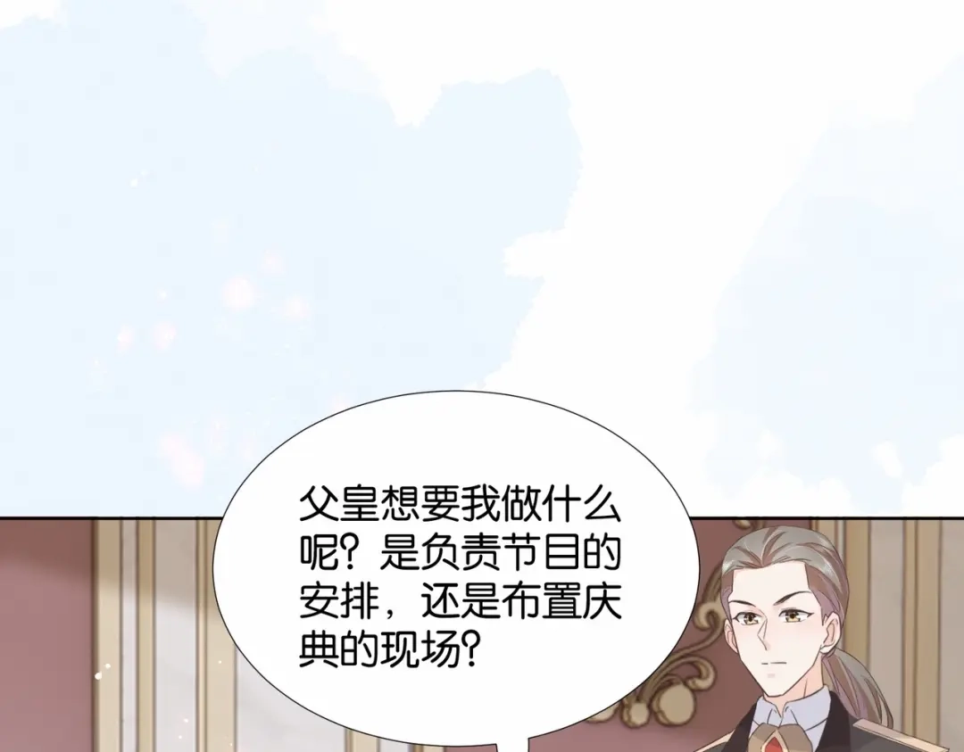 公主殿下满级回归 第48话 无效圈套 第100页