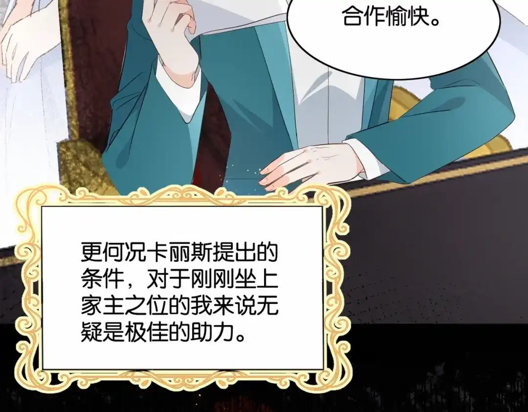 公主殿下满级回归 第48话 无效圈套 第28页