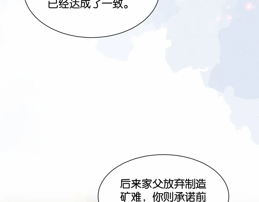 公主殿下满级回归 第48话 无效圈套 第49页