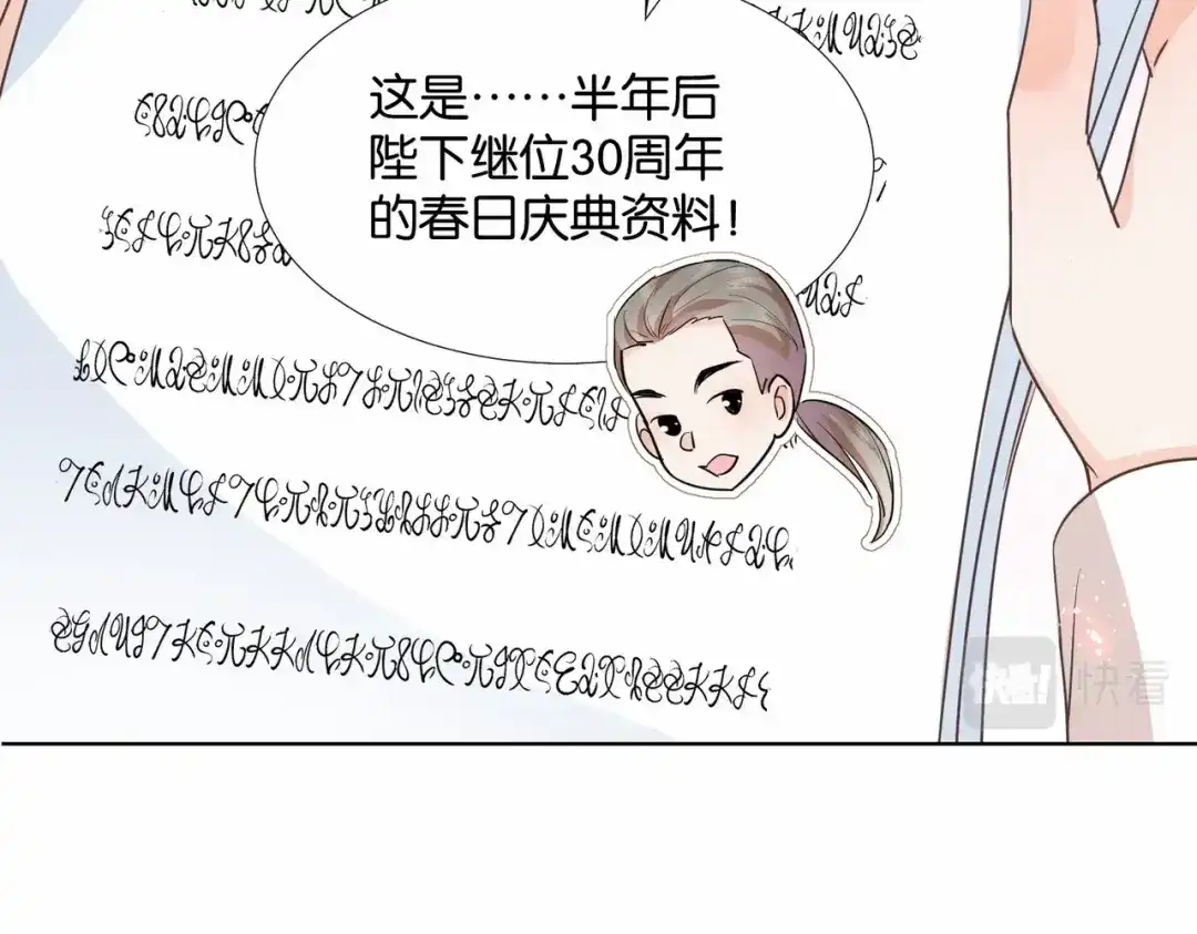 公主殿下满级回归 第48话 无效圈套 第96页