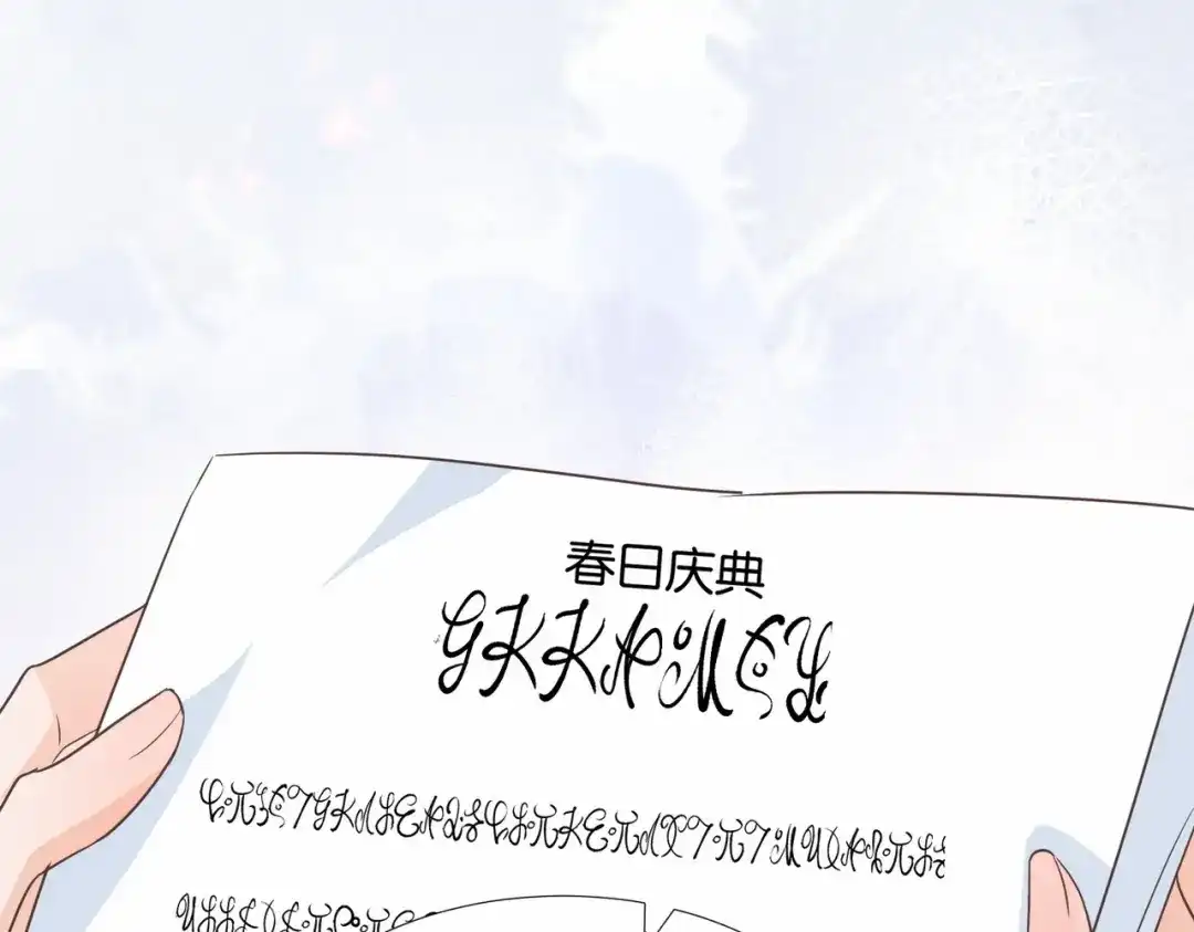公主殿下满级回归 第48话 无效圈套 第95页