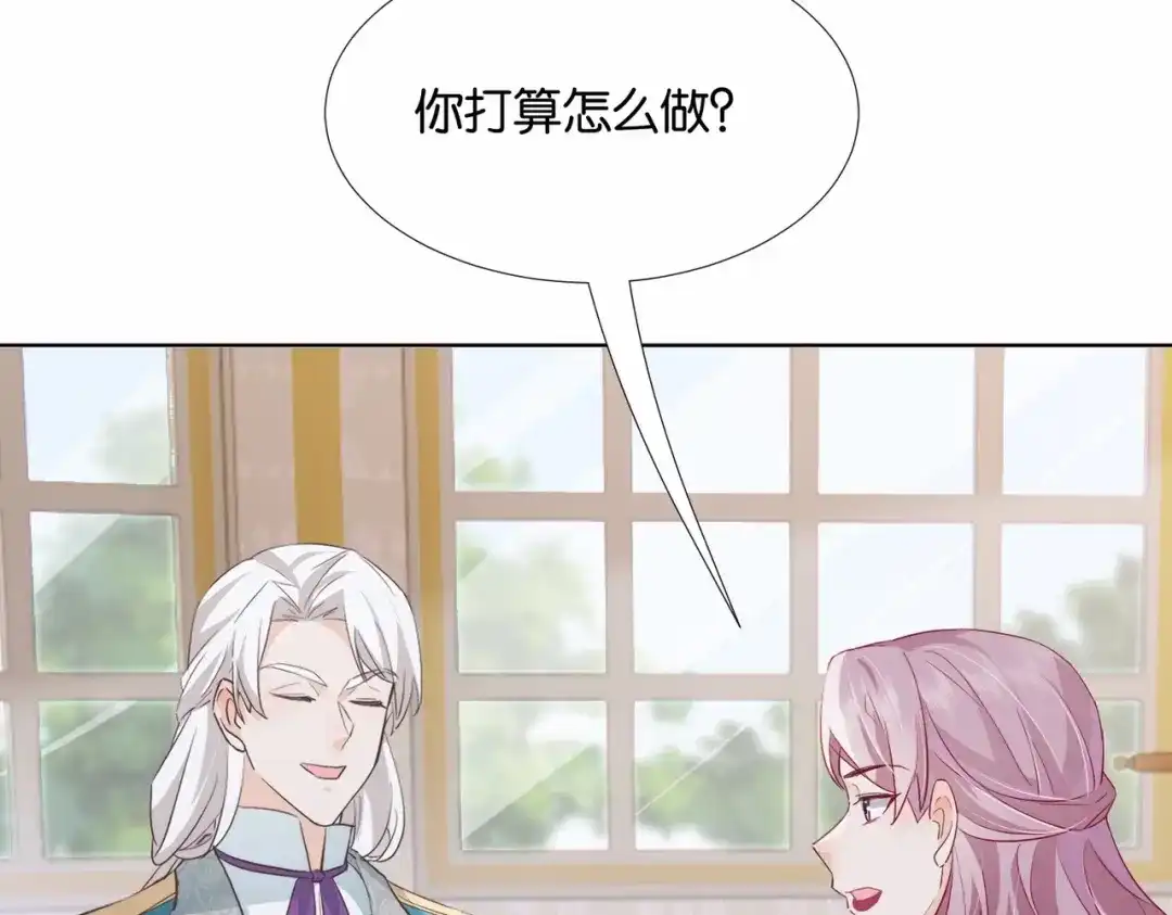 公主殿下满级回归 第48话 无效圈套 第80页