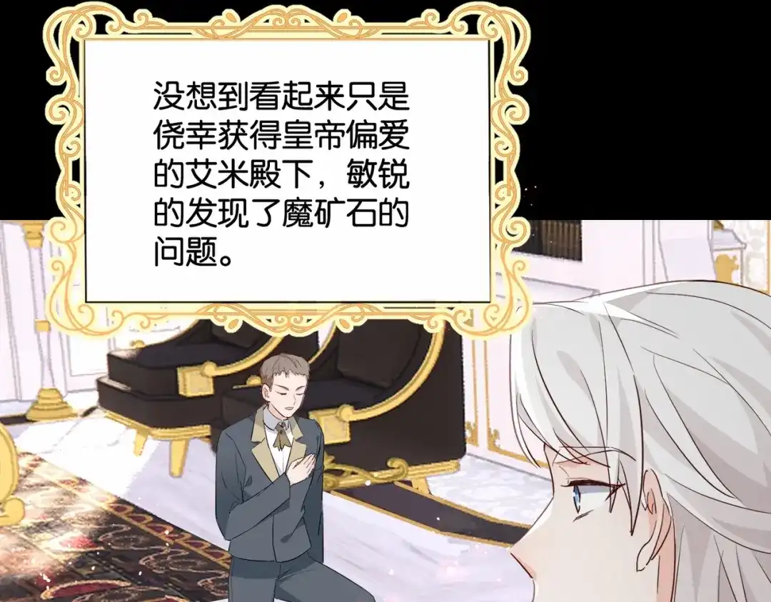 公主殿下满级回归 第48话 无效圈套 第36页