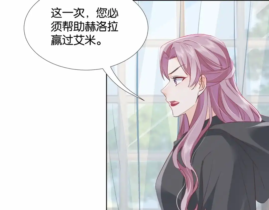 公主殿下满级回归 第48话 无效圈套 第73页