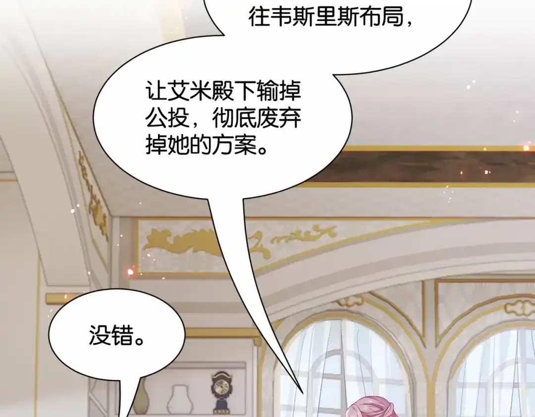 公主殿下满级回归 第48话 无效圈套 第50页
