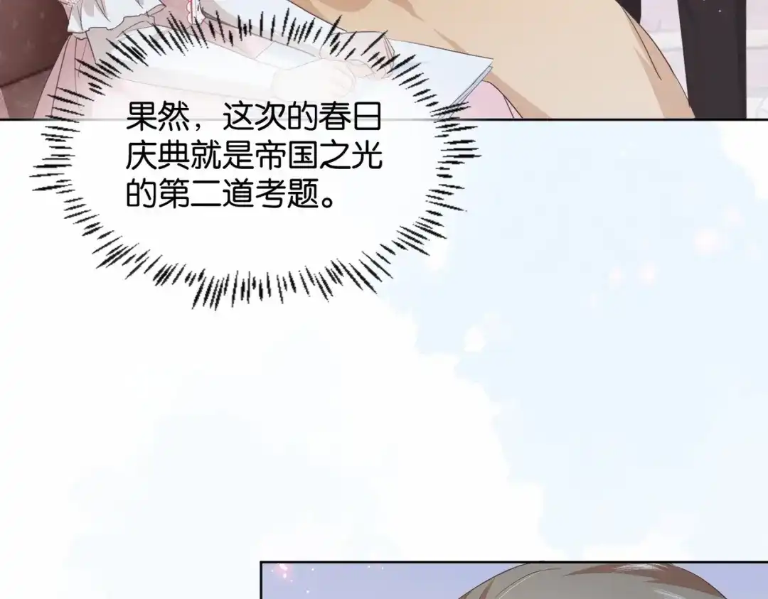 公主殿下满级回归 第48话 无效圈套 第102页
