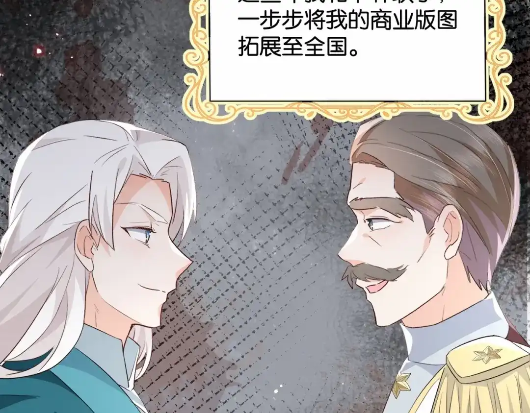 公主殿下满级回归 第48话 无效圈套 第30页