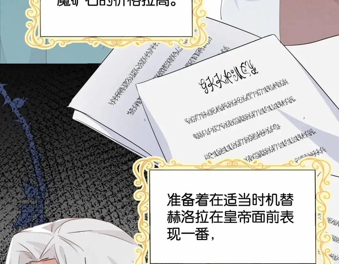 公主殿下满级回归 第48话 无效圈套 第32页
