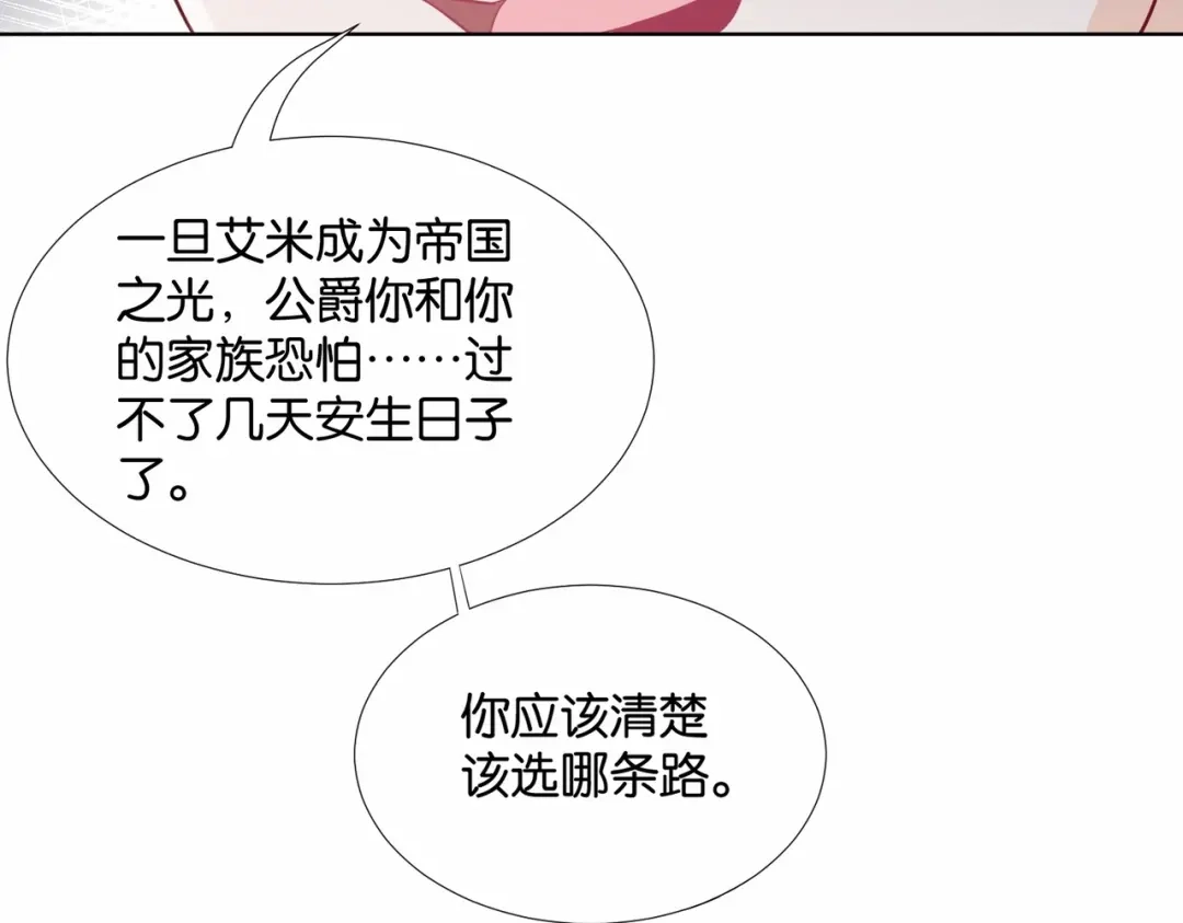 公主殿下满级回归 第48话 无效圈套 第76页