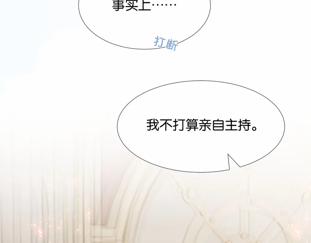 公主殿下满级回归 第48话 无效圈套 第104页