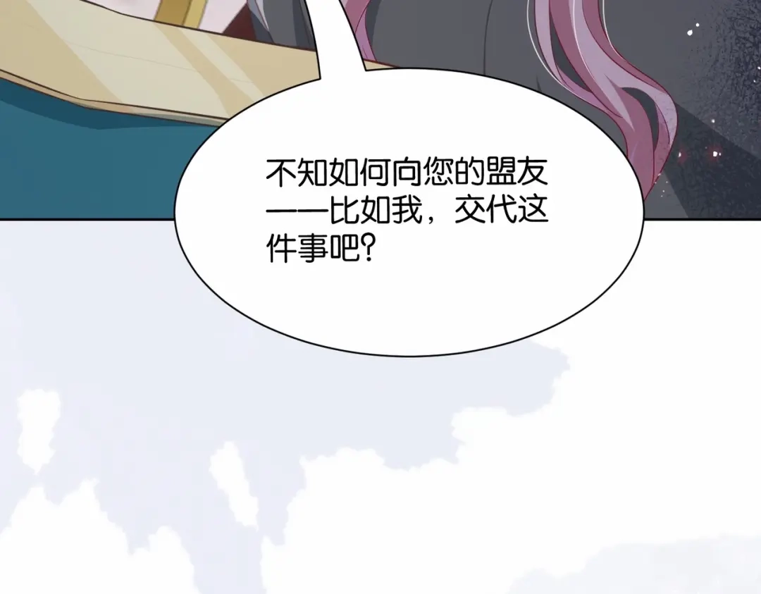 公主殿下满级回归 第48话 无效圈套 第63页