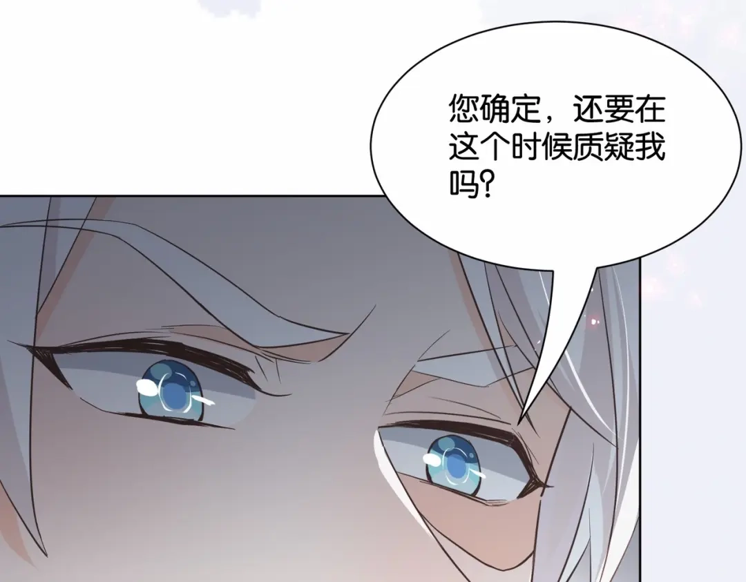 公主殿下满级回归 第48话 无效圈套 第64页