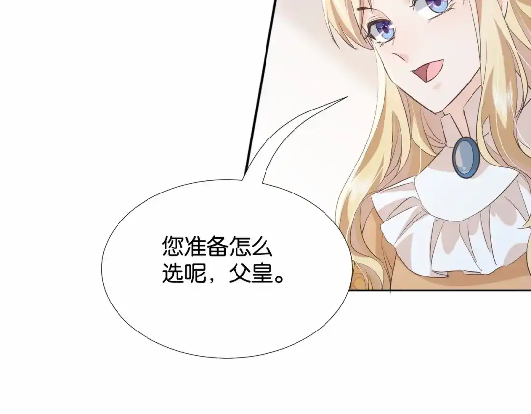 公主殿下满级回归 第48话 无效圈套 第112页