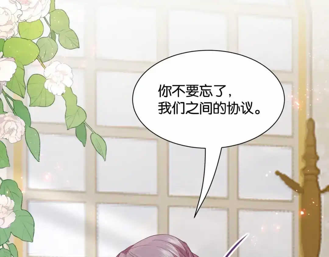 公主殿下满级回归 第48话 无效圈套 第15页