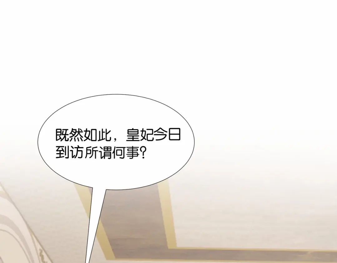 公主殿下满级回归 第48话 无效圈套 第70页