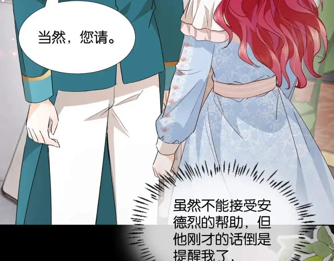 公主殿下满级回归 第49话 这店我买下了 第87页