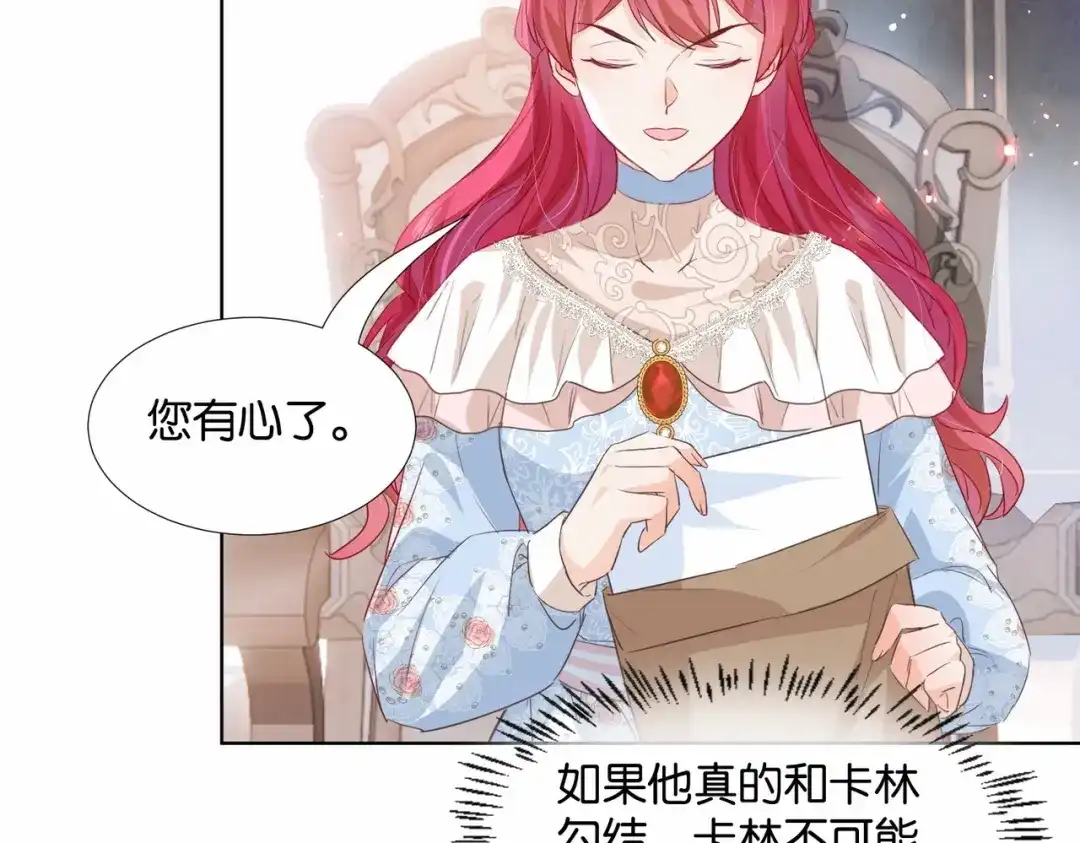 公主殿下满级回归 第49话 这店我买下了 第65页