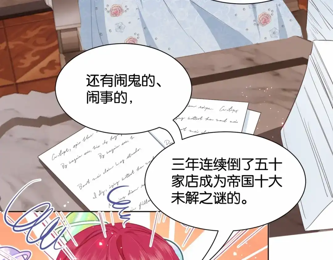 公主殿下满级回归 第49话 这店我买下了 第40页