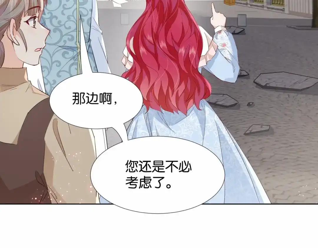 公主殿下满级回归 第49话 这店我买下了 第128页
