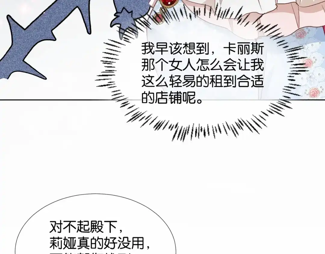 公主殿下满级回归 第49话 这店我买下了 第119页