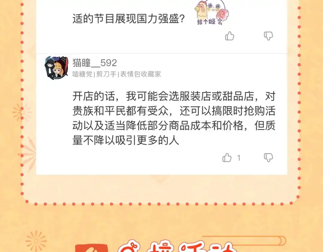 公主殿下满级回归 第49话 这店我买下了 第159页