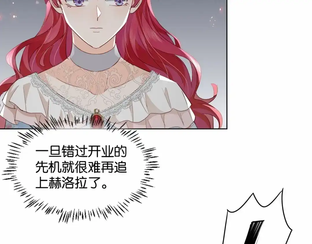 公主殿下满级回归 第49话 这店我买下了 第123页